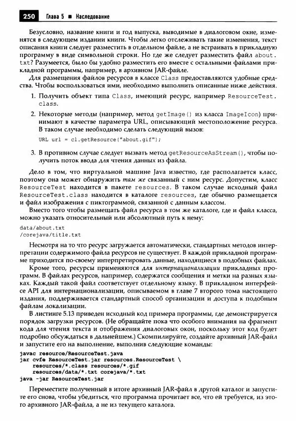 Кей Хорстманн - Java. Библиотека профессионала, том 1. Основы - Страница № 251