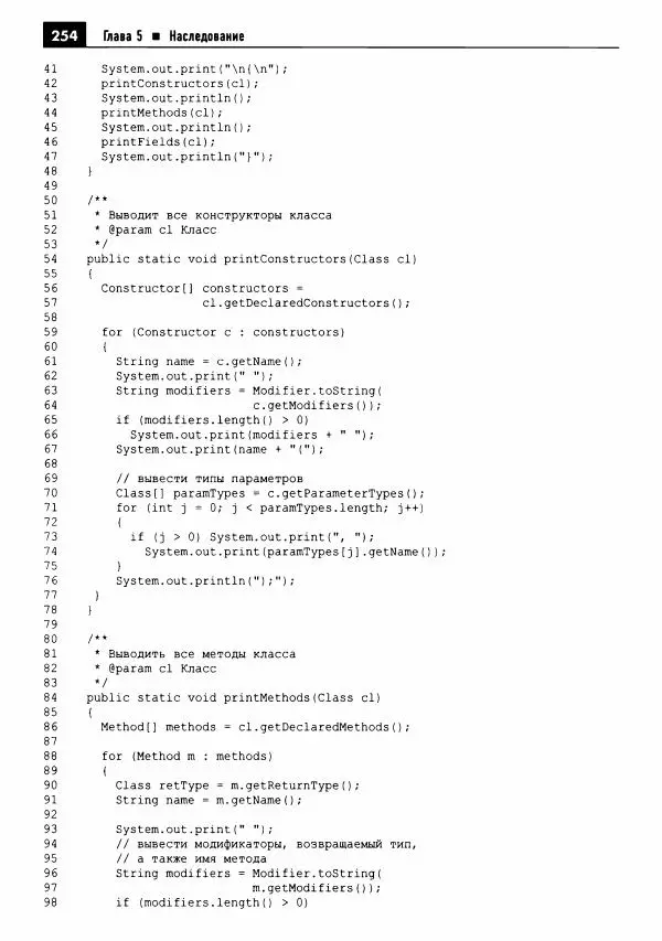 Кей Хорстманн - Java. Библиотека профессионала, том 1. Основы - Страница № 255