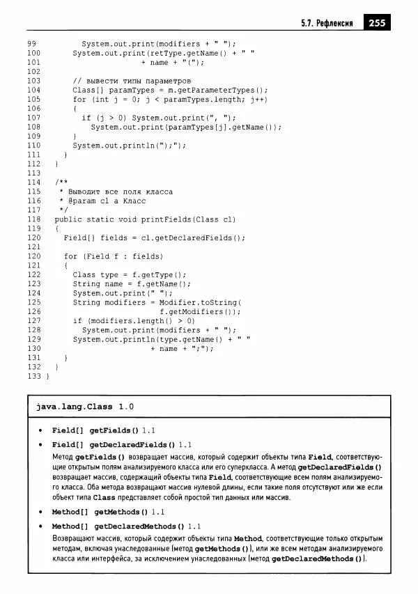 Кей Хорстманн - Java. Библиотека профессионала, том 1. Основы - Страница № 256