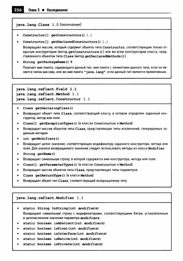 Кей Хорстманн - Java. Библиотека профессионала, том 1. Основы - Страница № 257