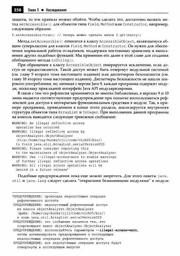 Кей Хорстманн - Java. Библиотека профессионала, том 1. Основы - Страница № 259