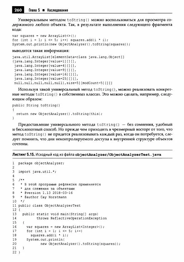 Кей Хорстманн - Java. Библиотека профессионала, том 1. Основы - Страница № 261