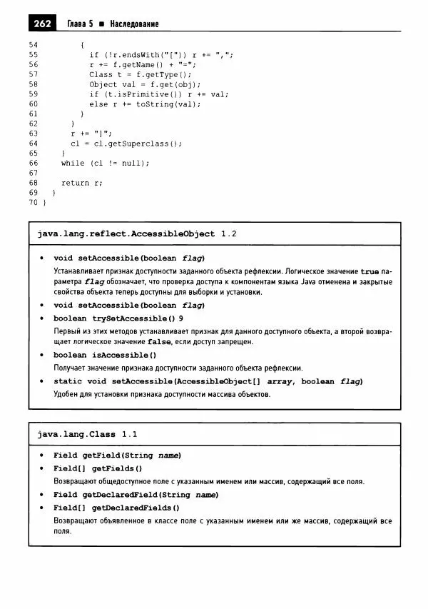 Кей Хорстманн - Java. Библиотека профессионала, том 1. Основы - Страница № 263