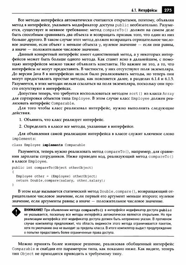 Кей Хорстманн - Java. Библиотека профессионала, том 1. Основы - Страница № 276