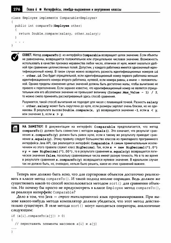 Кей Хорстманн - Java. Библиотека профессионала, том 1. Основы - Страница № 277