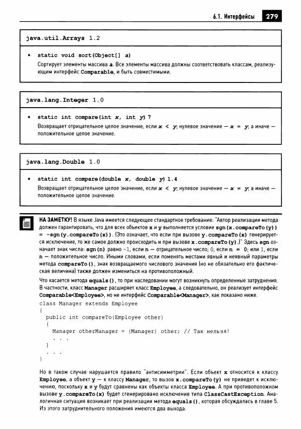 Кей Хорстманн - Java. Библиотека профессионала, том 1. Основы - Страница № 280