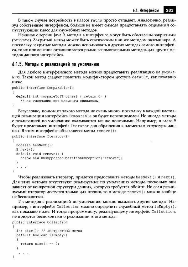 Кей Хорстманн - Java. Библиотека профессионала, том 1. Основы - Страница № 284