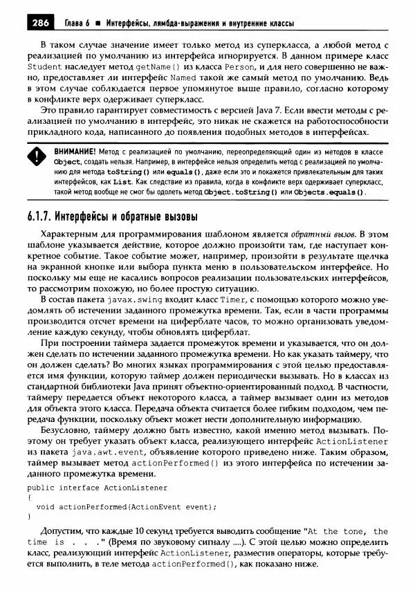 Кей Хорстманн - Java. Библиотека профессионала, том 1. Основы - Страница № 287