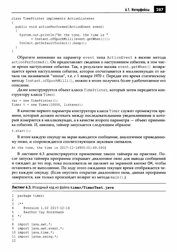 Кей Хорстманн - Java. Библиотека профессионала, том 1. Основы - Страница № 288