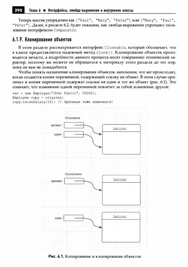 Кей Хорстманн - Java. Библиотека профессионала, том 1. Основы - Страница № 291