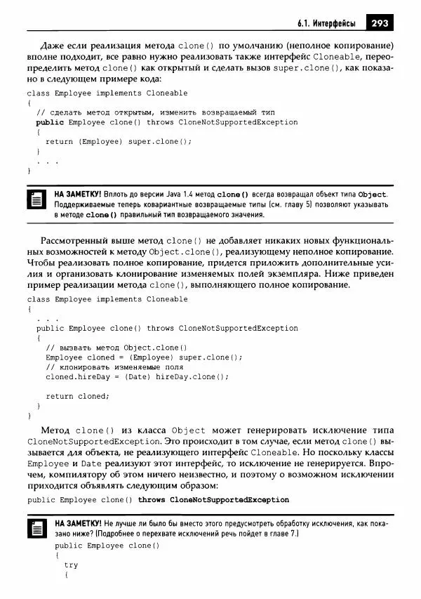 Кей Хорстманн - Java. Библиотека профессионала, том 1. Основы - Страница № 294