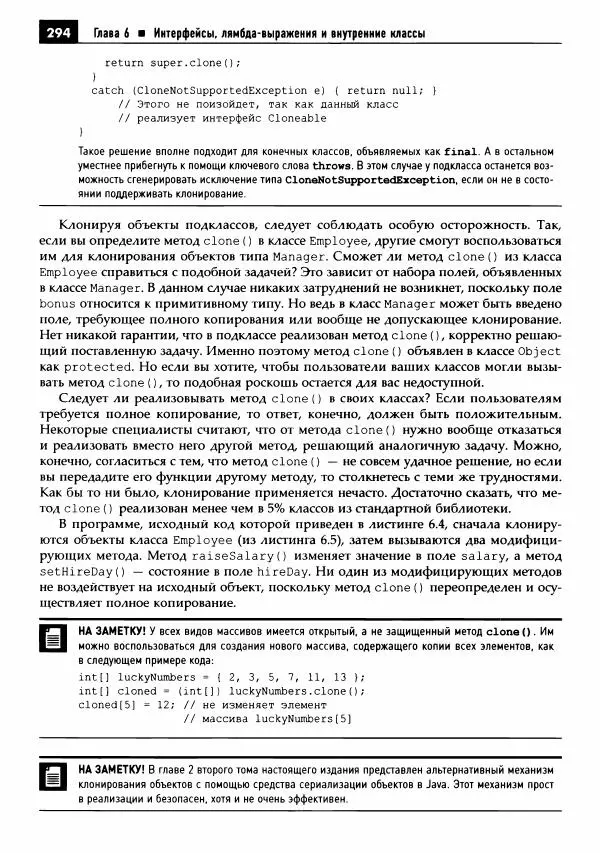 Кей Хорстманн - Java. Библиотека профессионала, том 1. Основы - Страница № 295