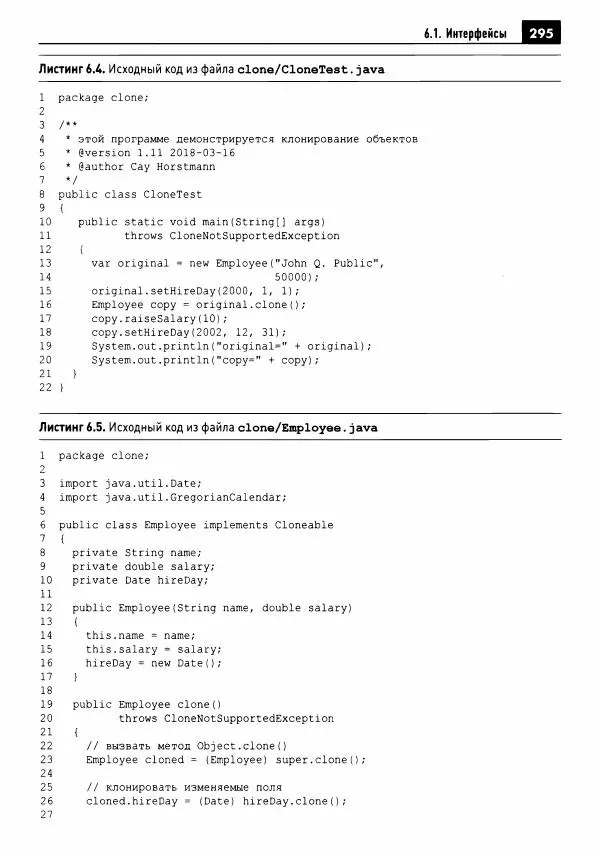 Кей Хорстманн - Java. Библиотека профессионала, том 1. Основы - Страница № 296