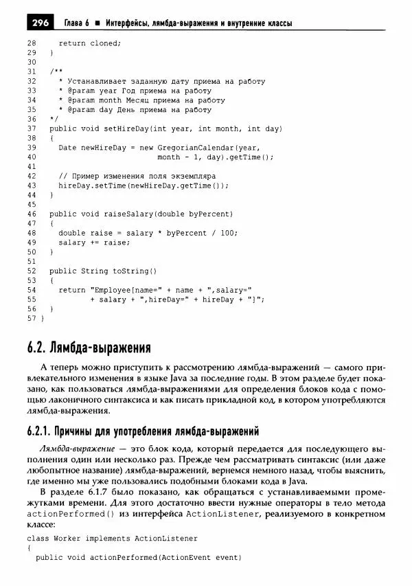 Кей Хорстманн - Java. Библиотека профессионала, том 1. Основы - Страница № 297