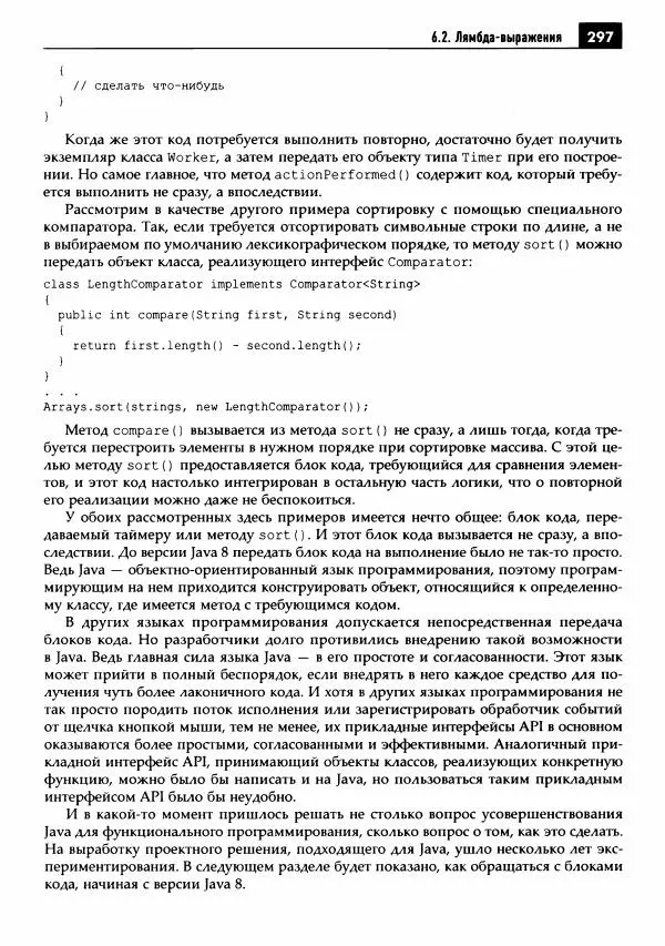 Кей Хорстманн - Java. Библиотека профессионала, том 1. Основы - Страница № 298