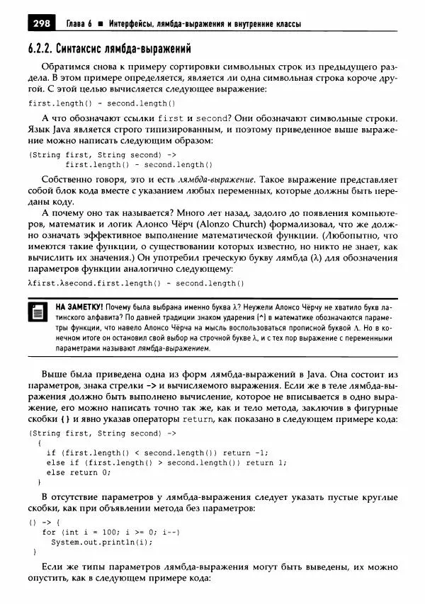 Кей Хорстманн - Java. Библиотека профессионала, том 1. Основы - Страница № 299