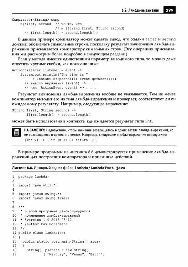Кей Хорстманн - Java. Библиотека профессионала, том 1. Основы - Страница № 300