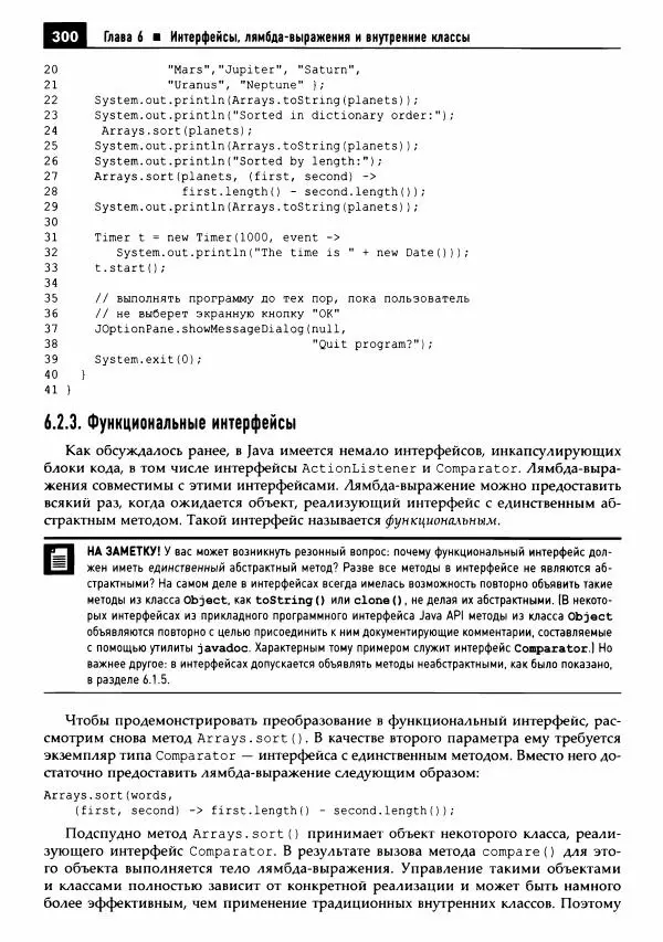 Кей Хорстманн - Java. Библиотека профессионала, том 1. Основы - Страница № 301