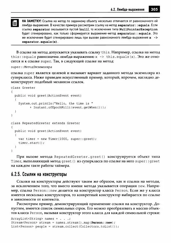 Кей Хорстманн - Java. Библиотека профессионала, том 1. Основы - Страница № 306