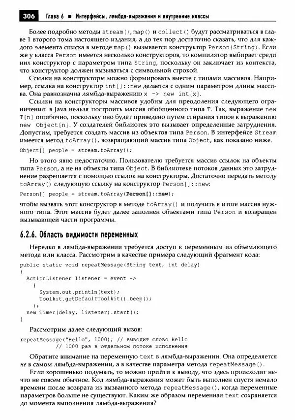 Кей Хорстманн - Java. Библиотека профессионала, том 1. Основы - Страница № 307