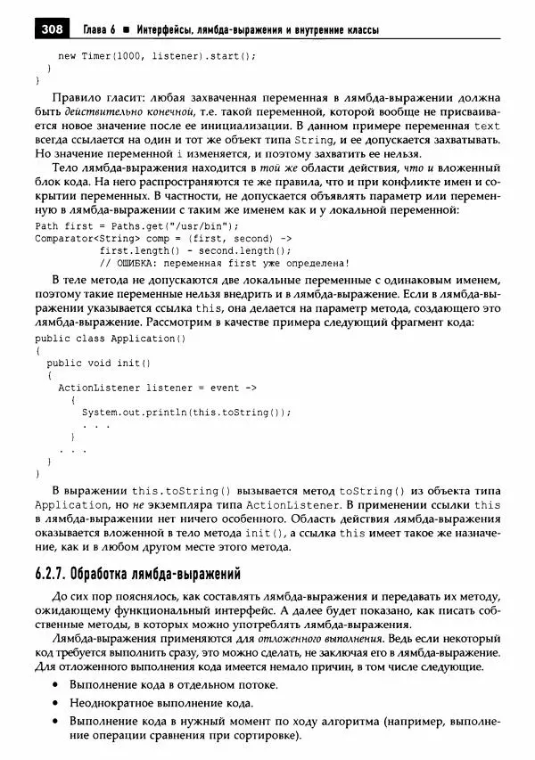 Кей Хорстманн - Java. Библиотека профессионала, том 1. Основы - Страница № 309