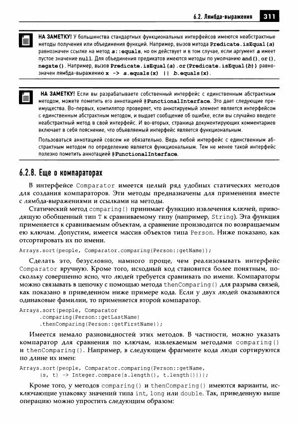 Кей Хорстманн - Java. Библиотека профессионала, том 1. Основы - Страница № 312