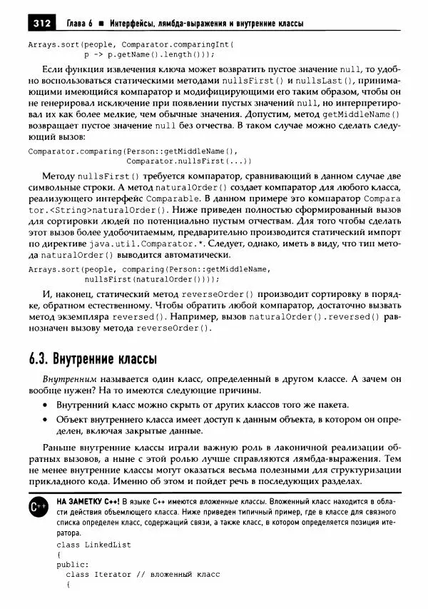 Кей Хорстманн - Java. Библиотека профессионала, том 1. Основы - Страница № 313