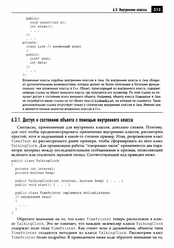 Кей Хорстманн - Java. Библиотека профессионала, том 1. Основы - Страница № 314
