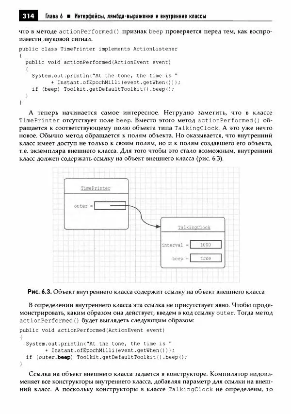 Кей Хорстманн - Java. Библиотека профессионала, том 1. Основы - Страница № 315