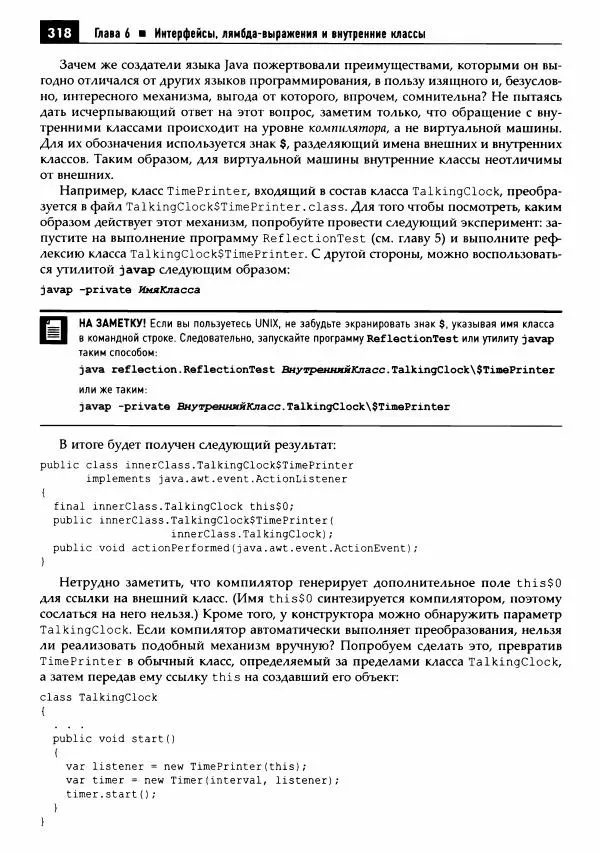 Кей Хорстманн - Java. Библиотека профессионала, том 1. Основы - Страница № 319