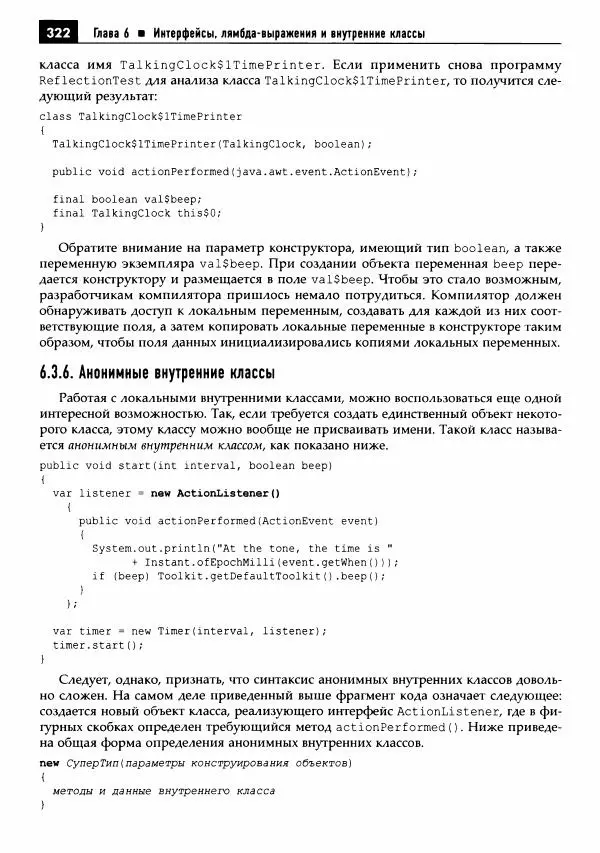 Кей Хорстманн - Java. Библиотека профессионала, том 1. Основы - Страница № 323