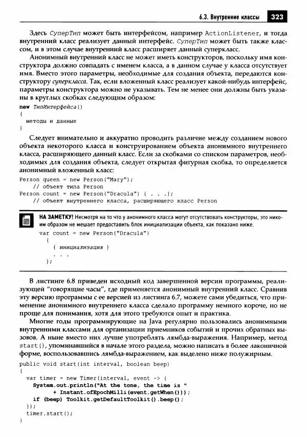 Кей Хорстманн - Java. Библиотека профессионала, том 1. Основы - Страница № 324