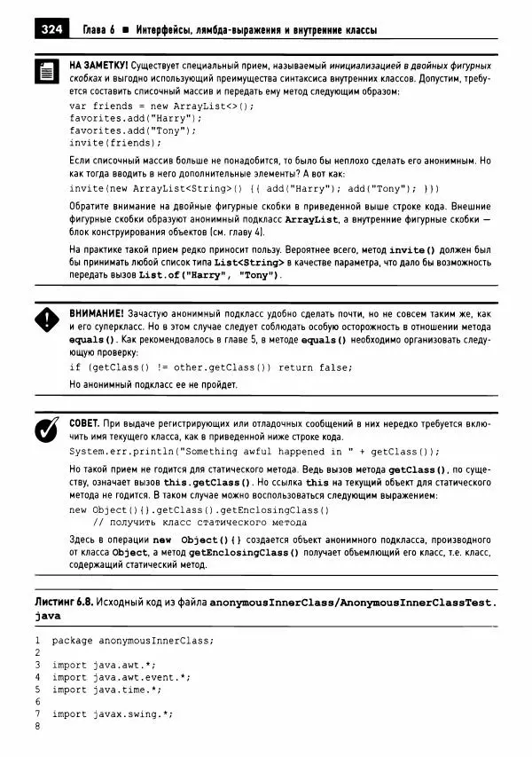 Кей Хорстманн - Java. Библиотека профессионала, том 1. Основы - Страница № 325