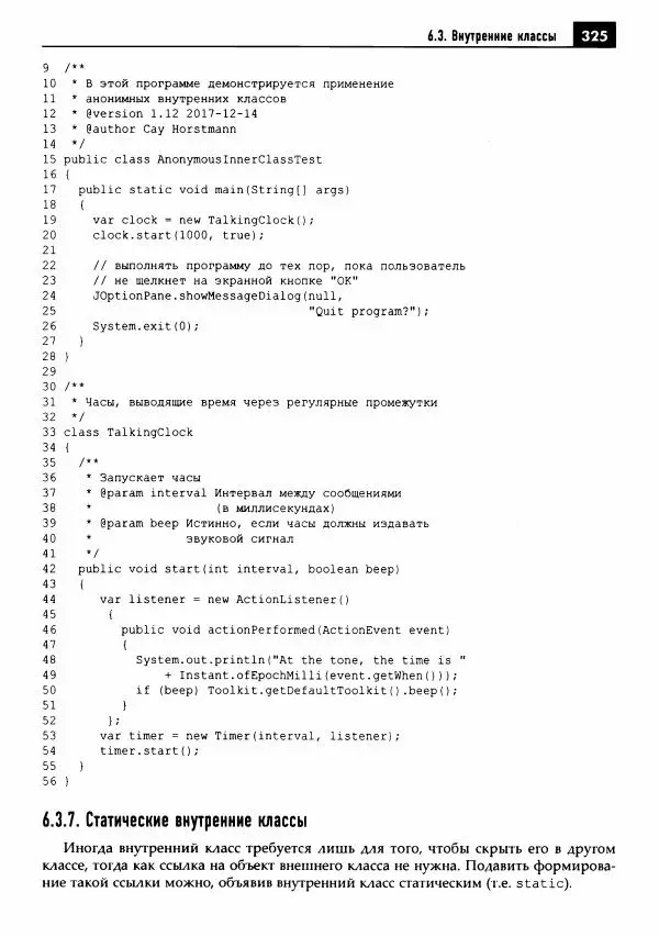Кей Хорстманн - Java. Библиотека профессионала, том 1. Основы - Страница № 326