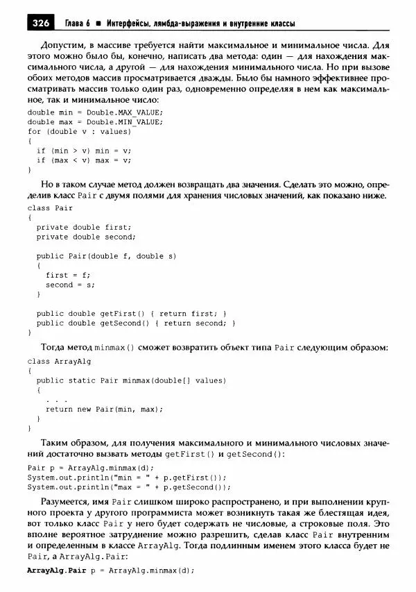 Кей Хорстманн - Java. Библиотека профессионала, том 1. Основы - Страница № 327