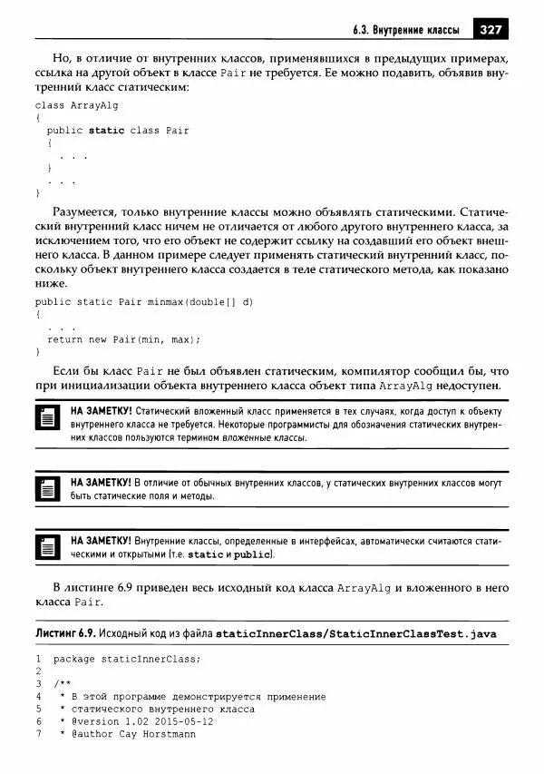 Кей Хорстманн - Java. Библиотека профессионала, том 1. Основы - Страница № 328