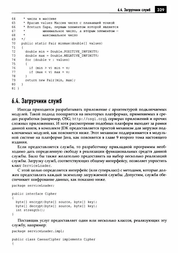 Кей Хорстманн - Java. Библиотека профессионала, том 1. Основы - Страница № 330