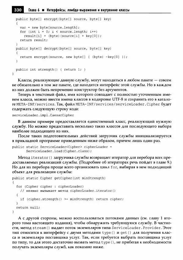 Кей Хорстманн - Java. Библиотека профессионала, том 1. Основы - Страница № 331