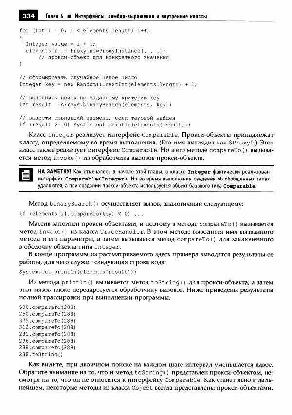 Кей Хорстманн - Java. Библиотека профессионала, том 1. Основы - Страница № 335
