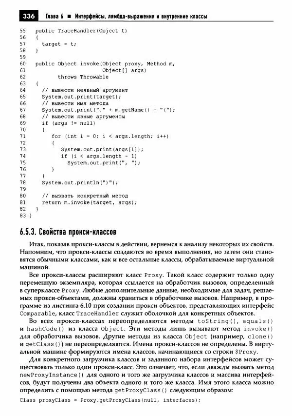 Кей Хорстманн - Java. Библиотека профессионала, том 1. Основы - Страница № 337
