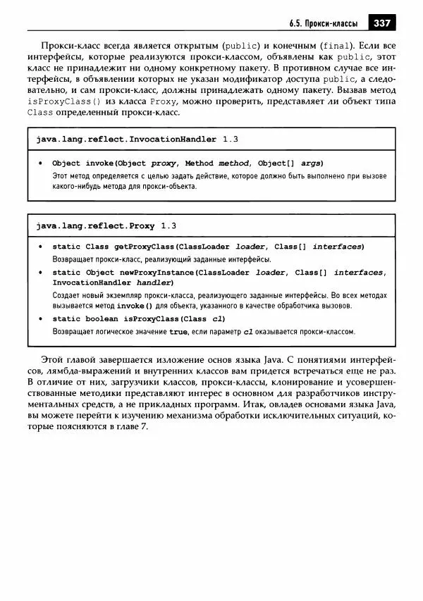 Кей Хорстманн - Java. Библиотека профессионала, том 1. Основы - Страница № 338