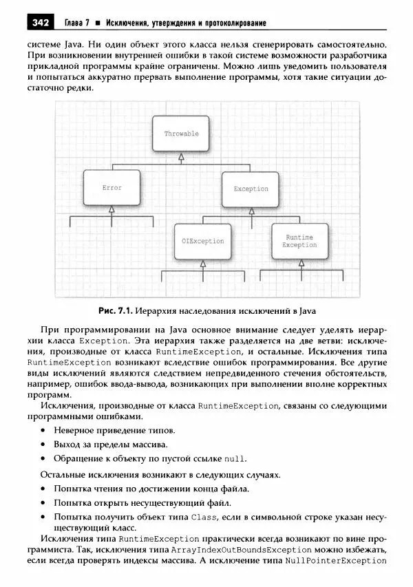 Кей Хорстманн - Java. Библиотека профессионала, том 1. Основы - Страница № 343