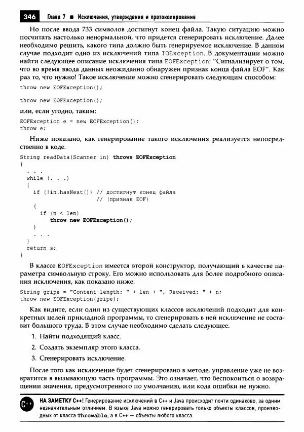 Кей Хорстманн - Java. Библиотека профессионала, том 1. Основы - Страница № 347