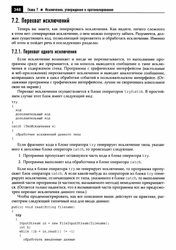 Кей Хорстманн - Java. Библиотека профессионала, том 1. Основы - Страница № 349
