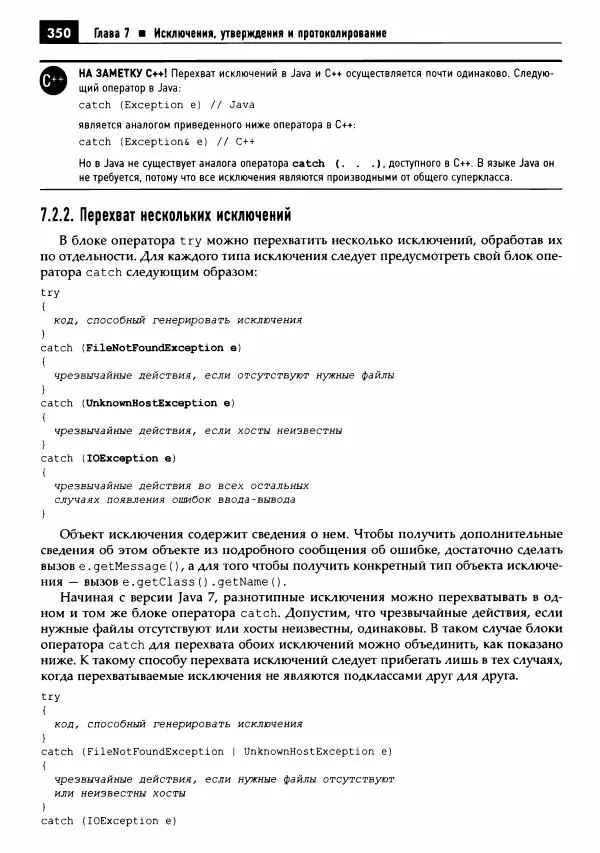 Кей Хорстманн - Java. Библиотека профессионала, том 1. Основы - Страница № 351