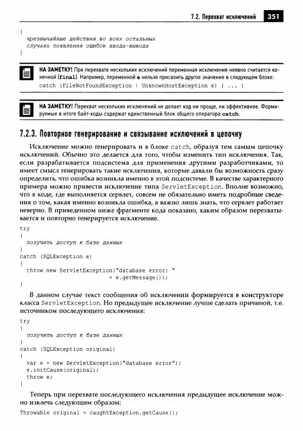 Кей Хорстманн - Java. Библиотека профессионала, том 1. Основы - Страница № 352