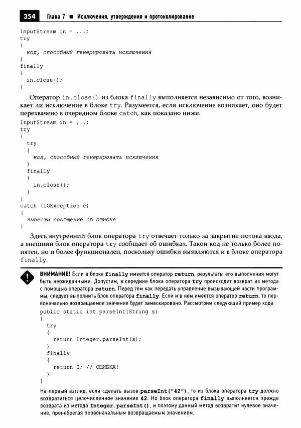 Кей Хорстманн - Java. Библиотека профессионала, том 1. Основы - Страница № 355