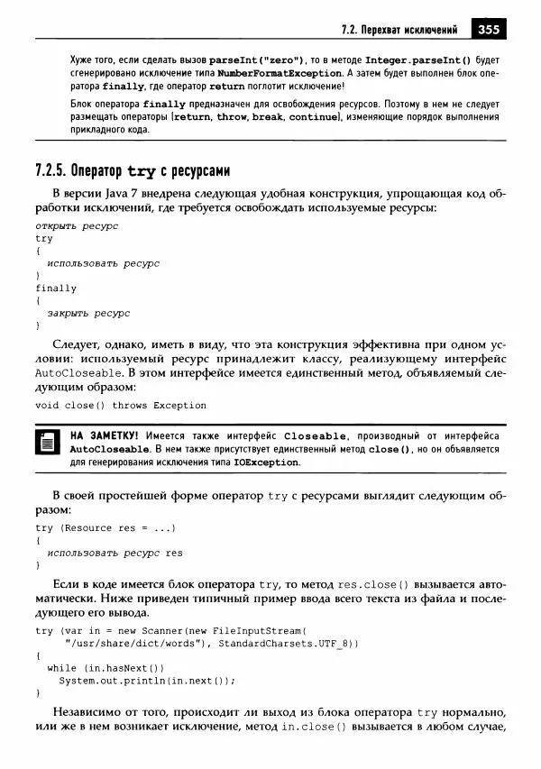 Кей Хорстманн - Java. Библиотека профессионала, том 1. Основы - Страница № 356