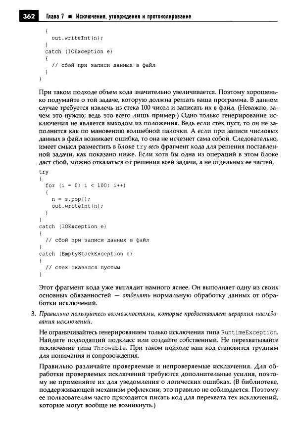 Кей Хорстманн - Java. Библиотека профессионала, том 1. Основы - Страница № 363