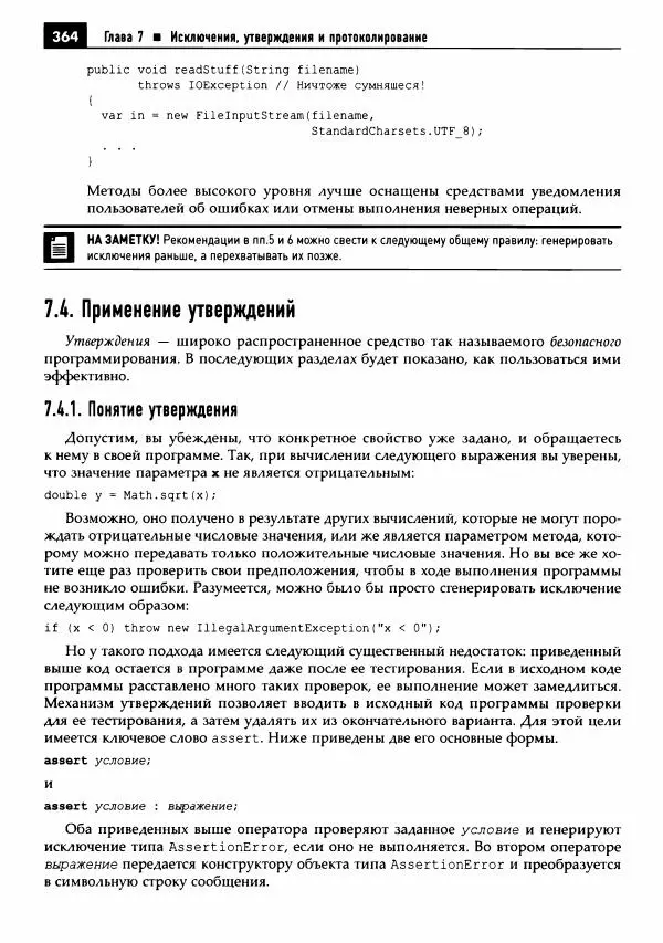 Кей Хорстманн - Java. Библиотека профессионала, том 1. Основы - Страница № 365